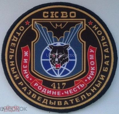 417th Separate Reconnaissance Battalion emblem