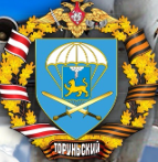 237th Guards Air Assault Regiment emblem