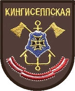 11th Separate Guards Engineering Brigade emblem